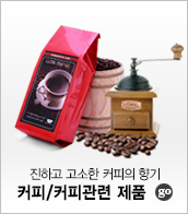 커피 및 커피관련용품